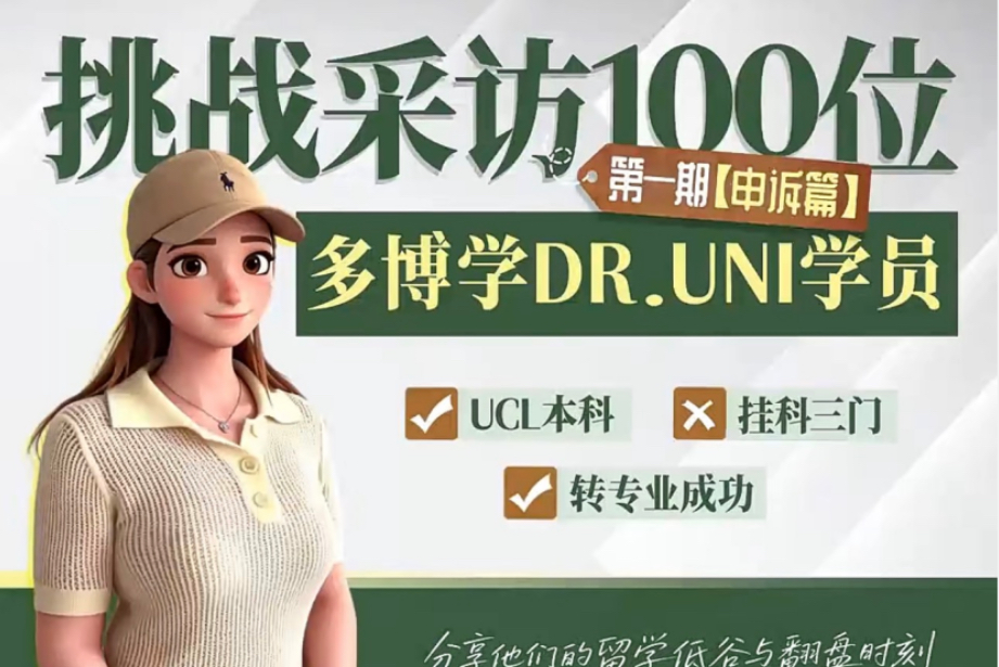 留学申诉真实案例解读，多博学让挂科三门的学生从退学到毕业有望