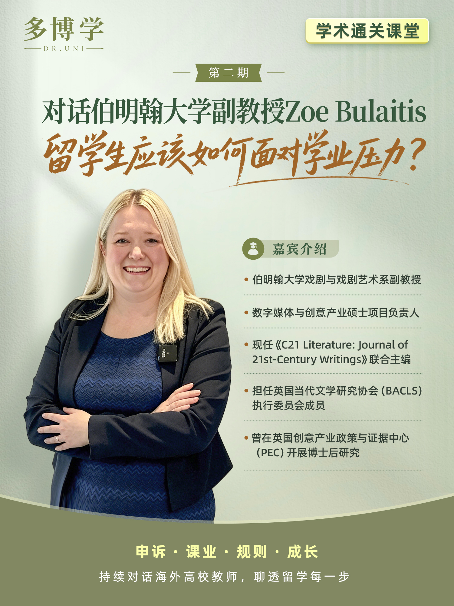 多博学｜伯明翰教授教你如何面对学术压力