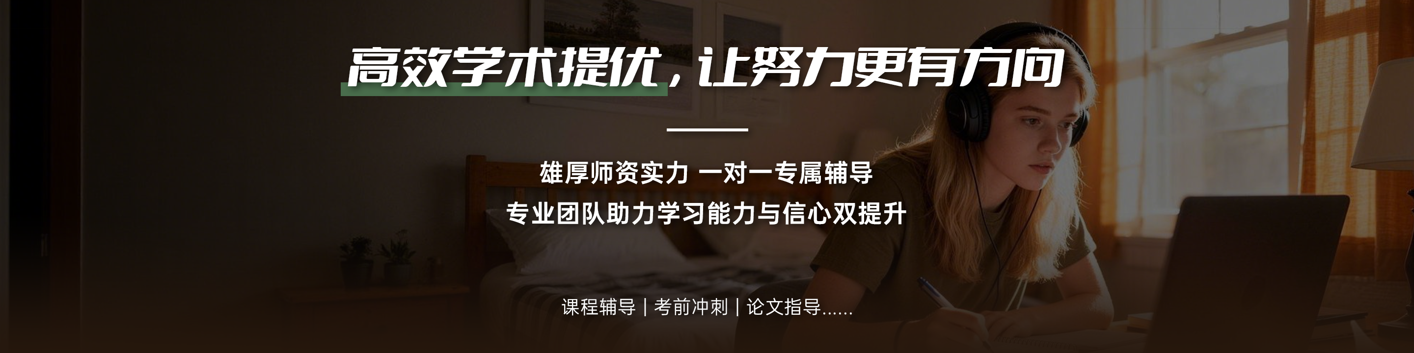 多博学DR.UNI留学生学术辅导服务横幅
