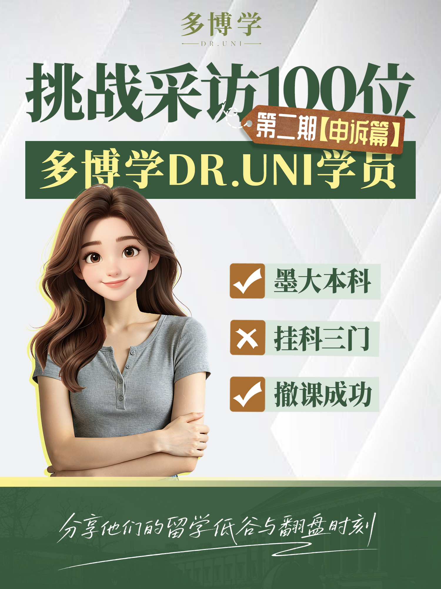 第二期:挂三科濒临退学,多博学通过撤课申诉帮她走出学业低谷视频封面