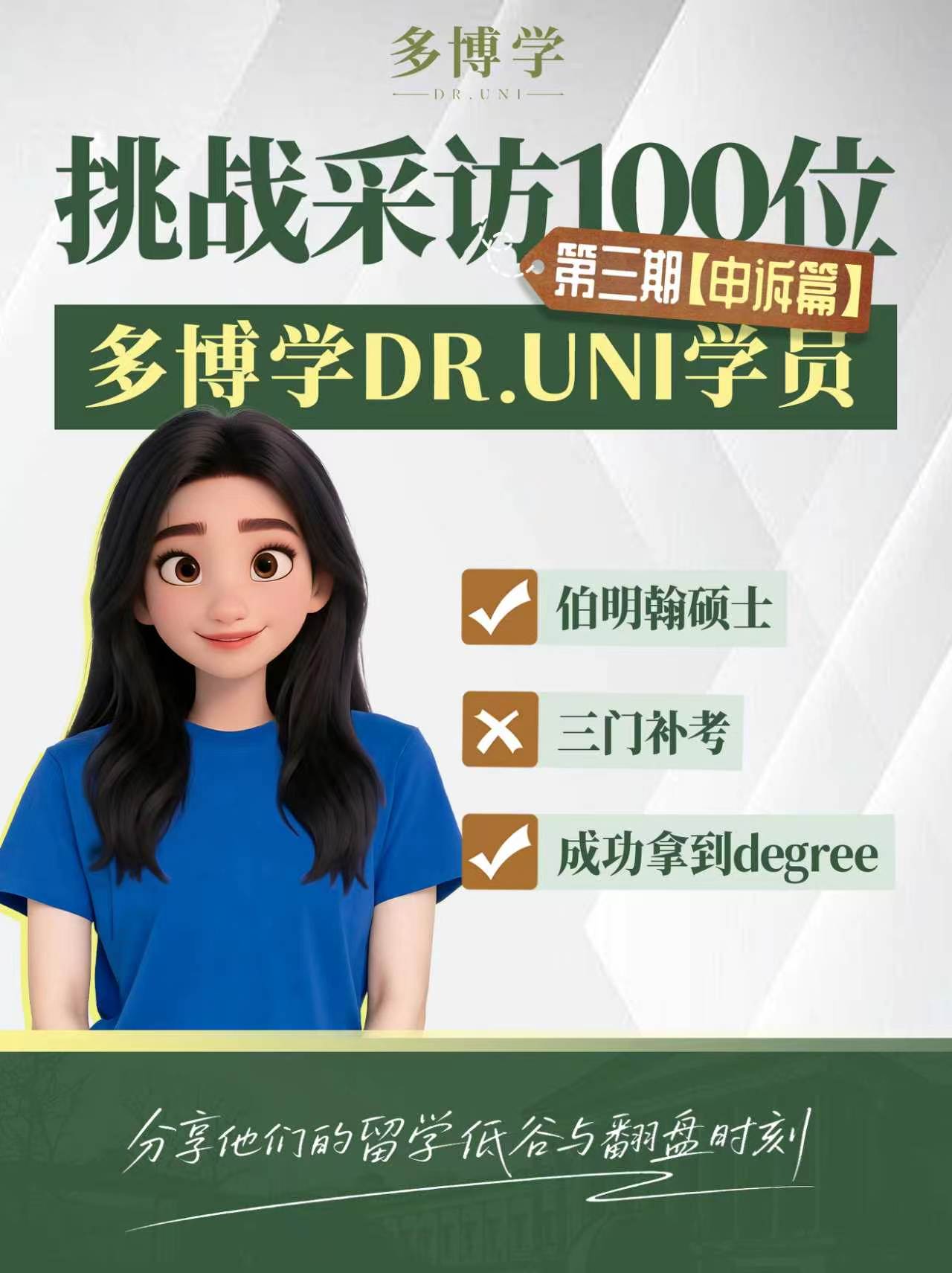 第三期：多博学如何帮助伯明翰大学学子逆袭毕业视频封面