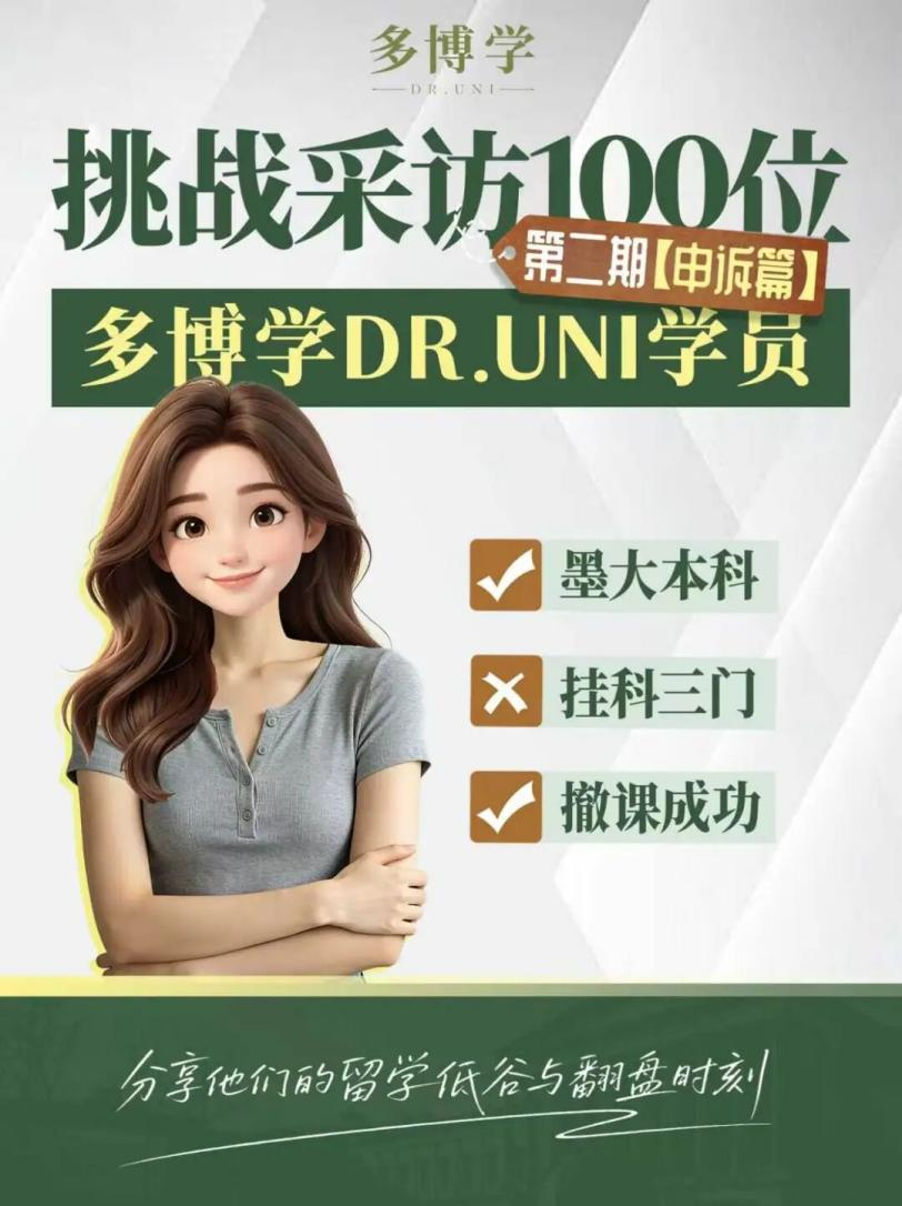 澳洲挂科退学风险解析:多博学撤课申诉案例与服务流程观察