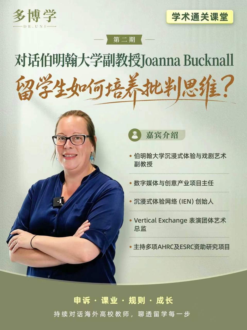 多博学｜Joanna教授教你培养批判思维！