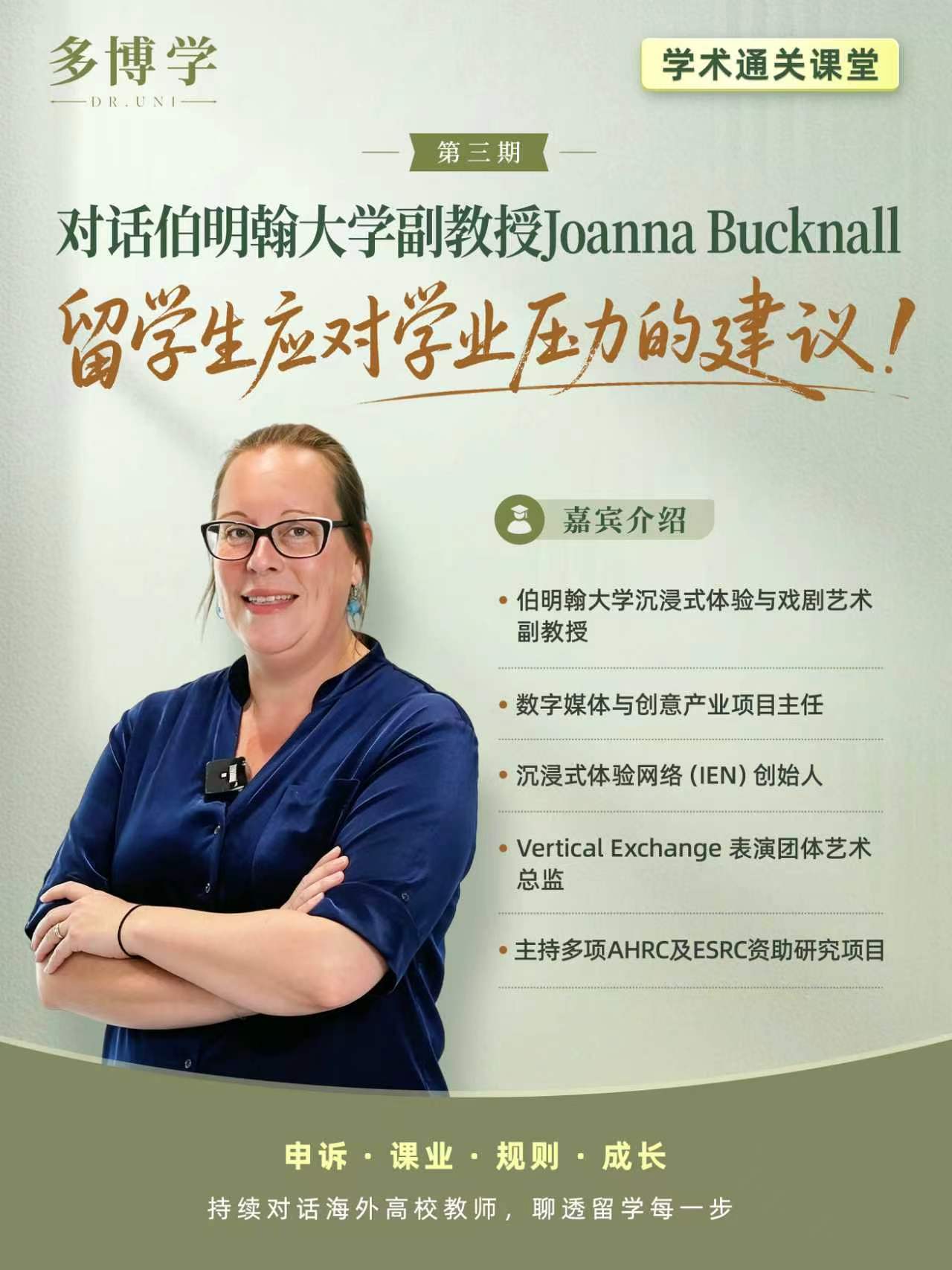 多博学｜Joanna教授教你如何应对学业压力