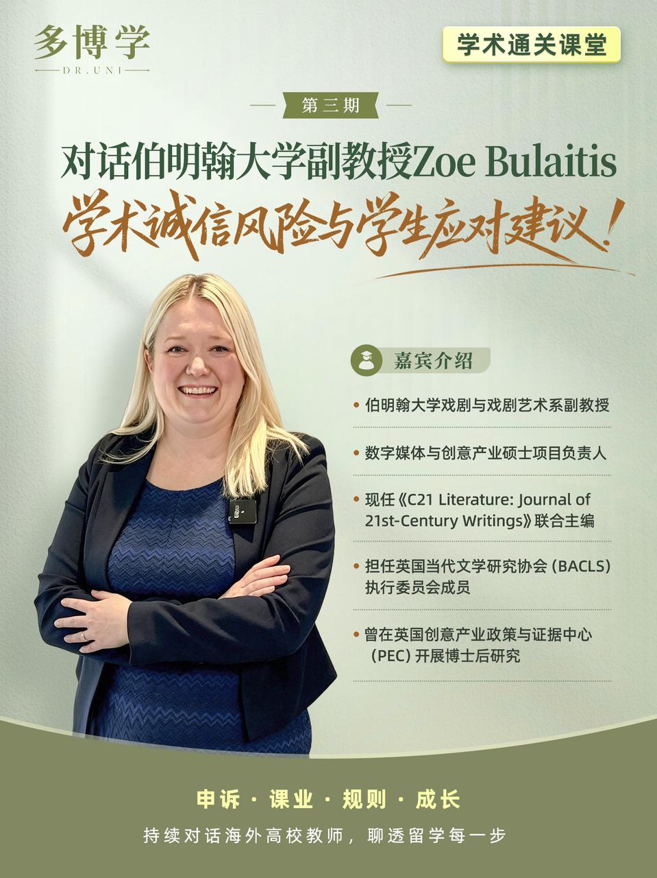 多博学｜伯明翰教授教你应对学术诚信风险