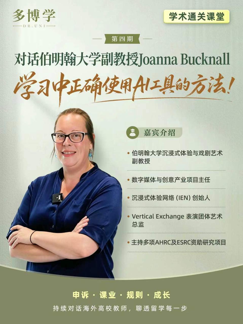 多博学｜伯明翰教授教你如何正确使用AI！