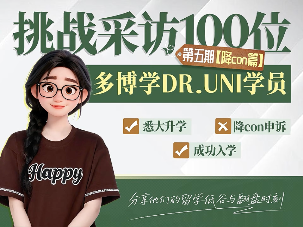 从均分短板到顺利升学：解析多博学降con申诉的核心突破逻辑