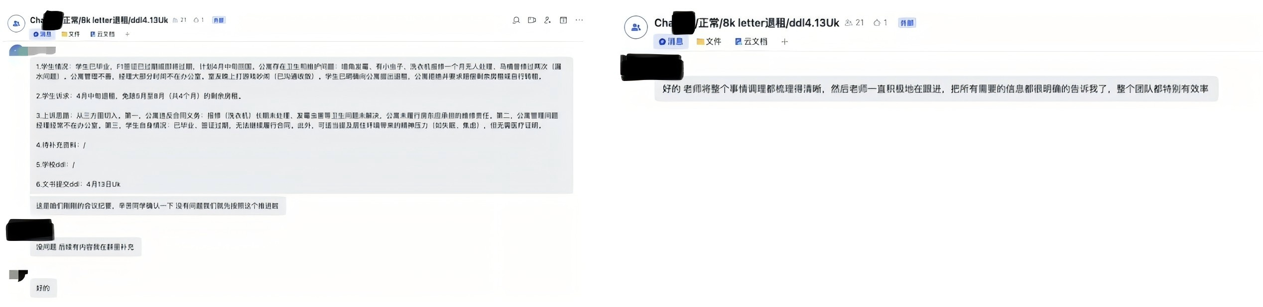居住环境隐患维权难？多博学精准抗辩助留学生提前退租成功