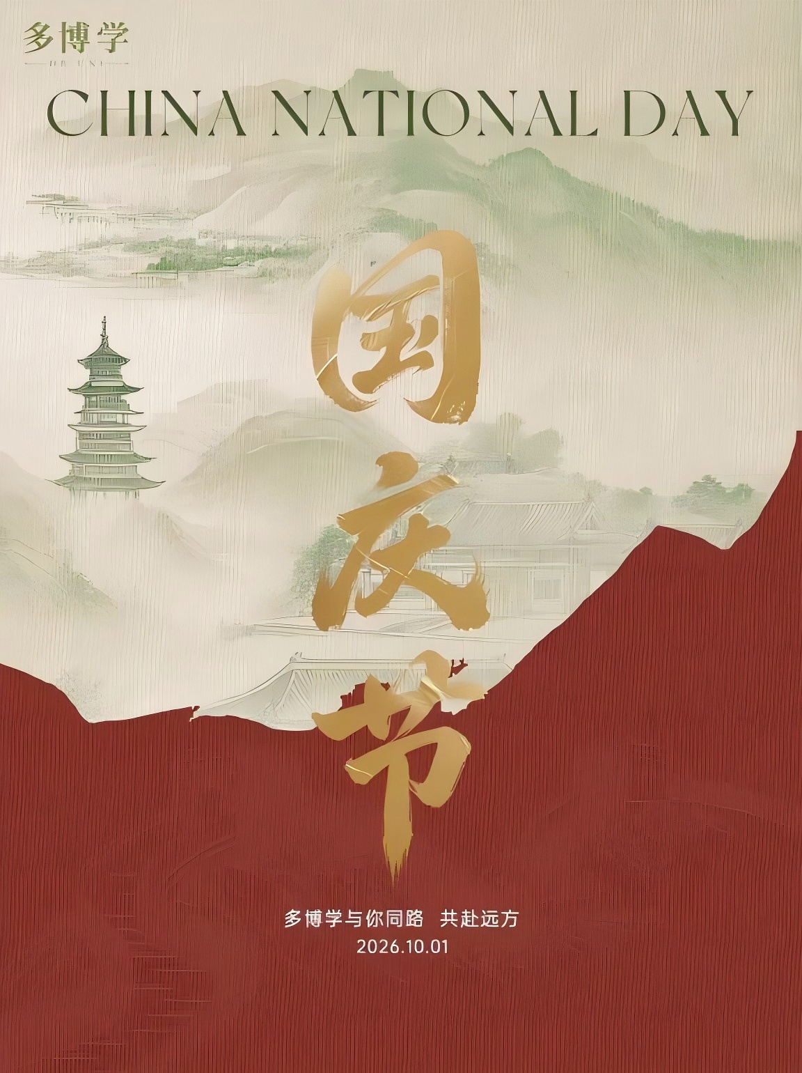 国庆之际,留学路上的守护者:多博学以专业服务书写品牌担当