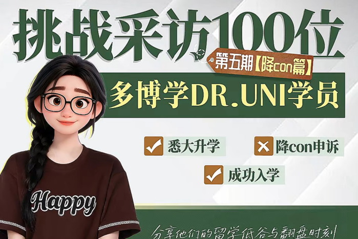 均分差2分险失硕士资格,多博学助悉尼大学学生降con