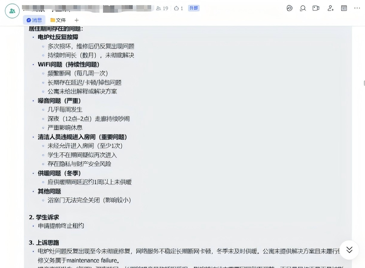 多博学助英国留学生提前退租:公寓设施与噪音维权