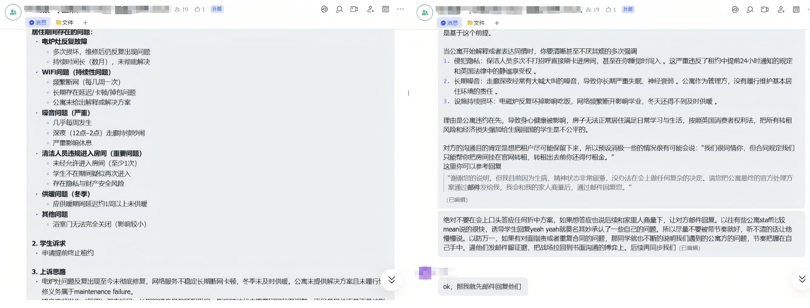 英国公寓退租申诉成功,多博学助刘同学提前解约并追回房租